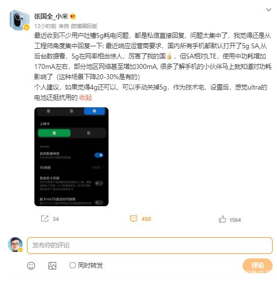 G手机功耗被吐槽，小米高管主动回应:暂时只有临时解决方案"