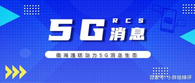 G消息将整合通信产业资源，服务政企、大众，实现全域互联互通"