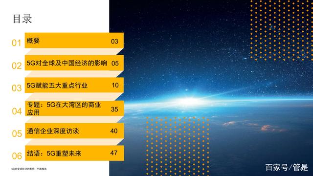 5G对全球经济的影响研究报告之中国篇：赋能未来