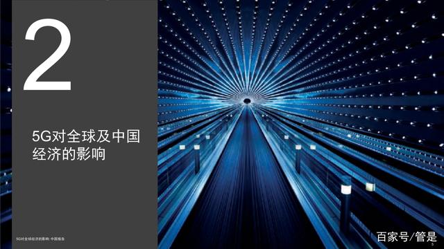 5G对全球经济的影响研究报告之中国篇：赋能未来