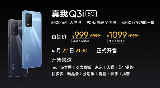 realme 真我 Q3i 正式发布：999 元起，天玑 700 5G 芯片