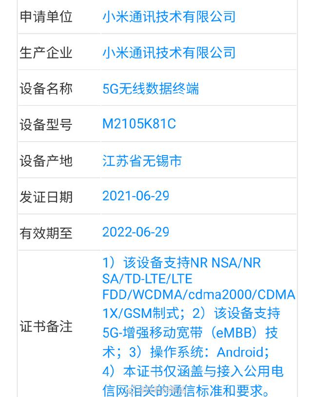 小米平板入网，搭载骁龙870支持5G网络，定位性价比！