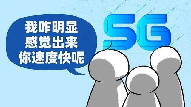 来得快建设强但感知度低——5G网络建设上半年回顾