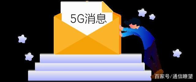 不谈如何收费，5G消息又该如何“火”出圈？