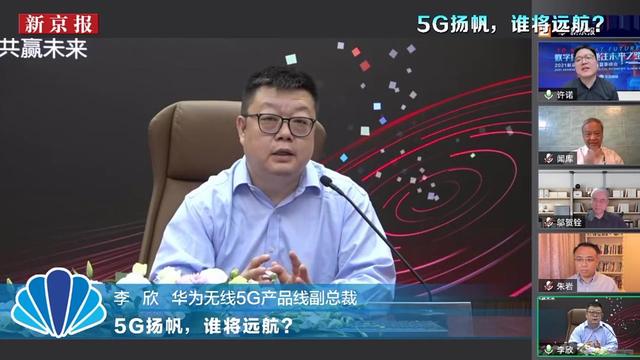 圆桌论坛｜5G进入下半场，如何扬帆远航？