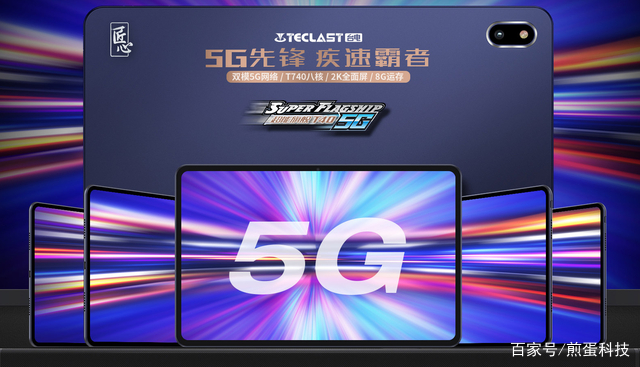 谁是真正性价比之王？差400元，台电、酷比魔方5G新品怎么选