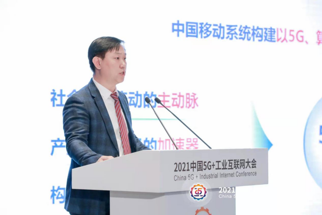 021中国5G+工业互联网大会“5G新基建”专题会议成功召开"