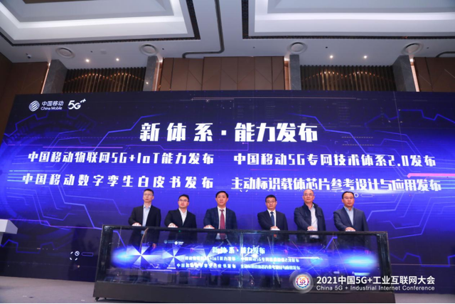 021中国5G+工业互联网大会“5G新基建”专题会议成功召开"