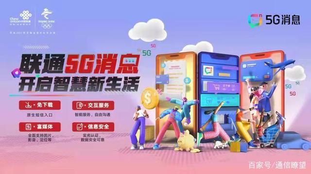 花钱的5G消息打得过免费的微信吗？联通是不是有点飘了