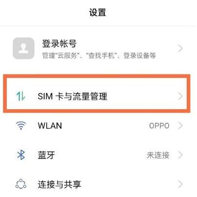 OPPO手机怎么开启5G网络？