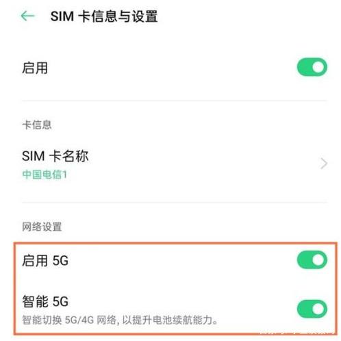 OPPO手机怎么开启5G网络？