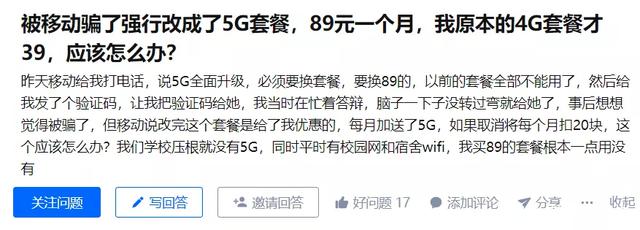 通信套餐被人民日报狠批，三大运营商如何应对5G危机？