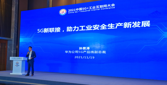 中国电信携手华为“扬帆”2021中国5G+工业互联网大会