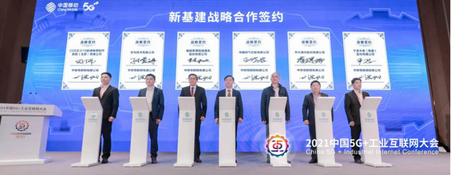 021中国5G+工业互联网大会“5G新基建”专题会议成功召开"