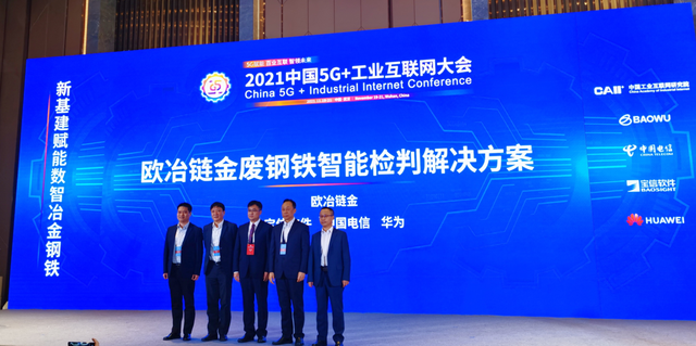 中国电信携手华为“扬帆”2021中国5G+工业互联网大会