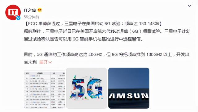 5G还没普及6G就来了，比5G快50倍的存在，三星开始发力