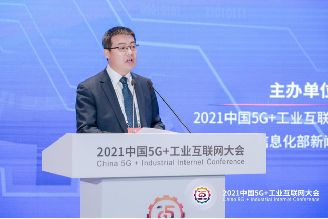 021中国5G+工业互联网大会“5G新基建”专题会议成功召开"