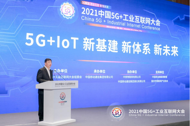 021中国5G+工业互联网大会“5G新基建”专题会议成功召开"