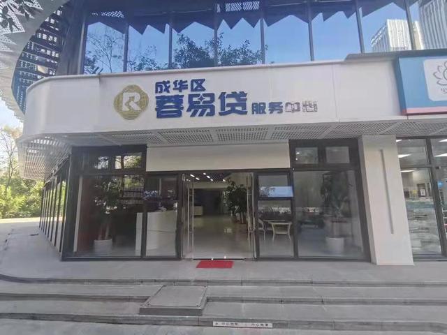 多措并举惠企纾困蓉易贷普惠信贷工程助力破解中小微企业融资难题