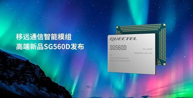 推出系列新品，移远通信加速5G+AIoT产业升级