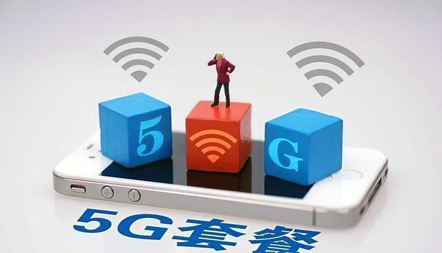 骗了3亿国人，人民日报痛批5G套餐背道而驰，你升级5G套餐了吗？