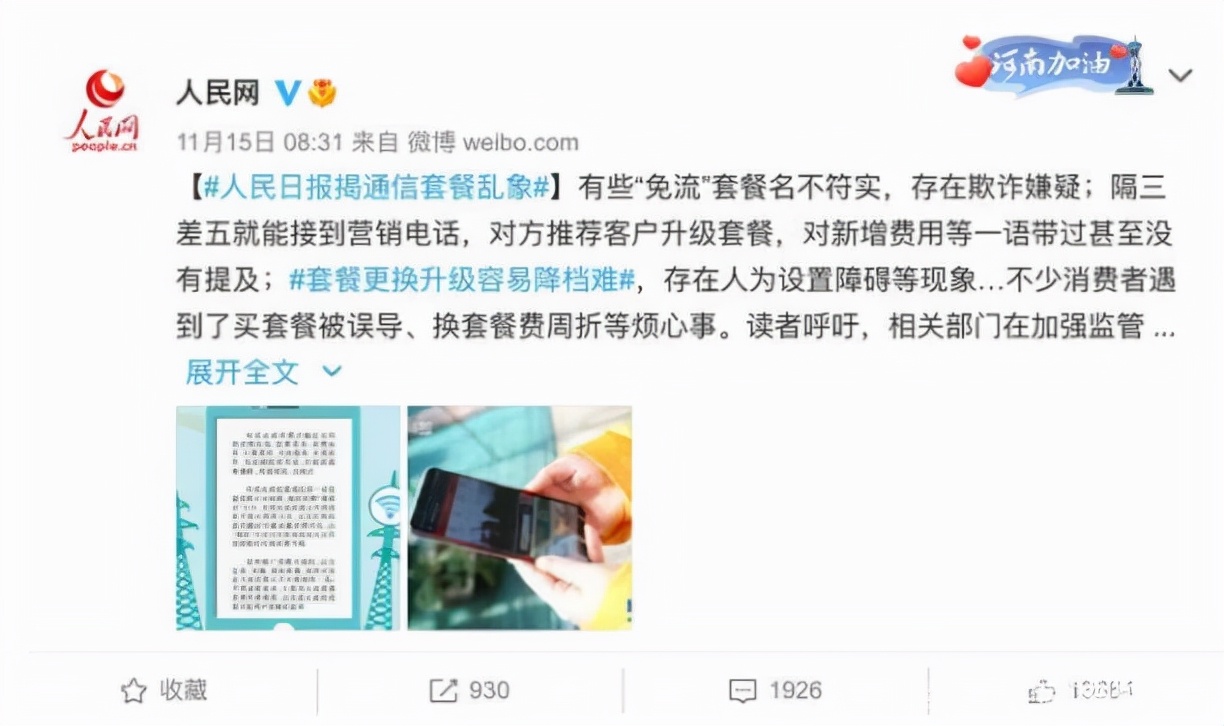 G网络是骗局？央媒痛批通信套餐乱象，三大运营商该好好反思了"