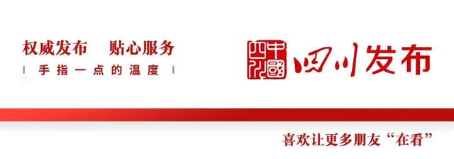 四川发布又上新了！5G消息首登政务新媒体