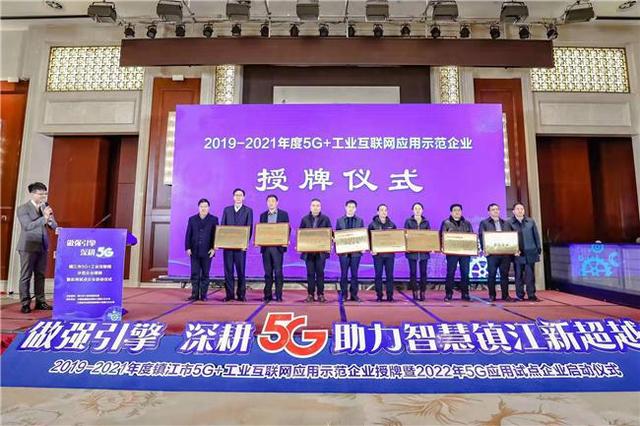 按下数字经济“加速键”，镇江16家企业获评5G+工业互联网应用示范企业