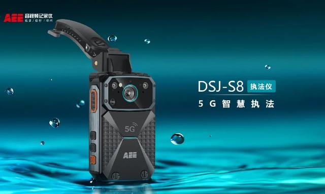 AEE DSJ-S8执法记录仪丨5G赋能，使“科技强警”如虎添翼