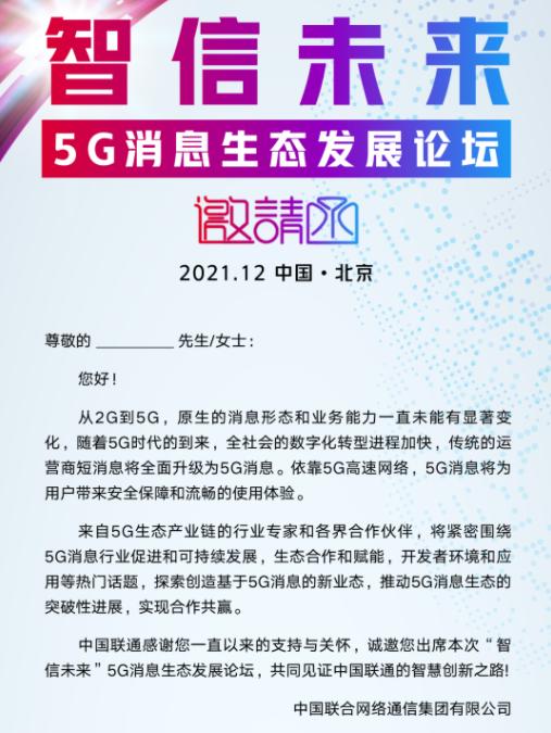 中国联通短信服务将全面升级为5G消息