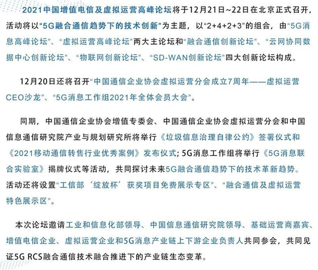 G消息/RCS中国增值电信及虚拟运营高峰论坛：未来5G革新趋势"