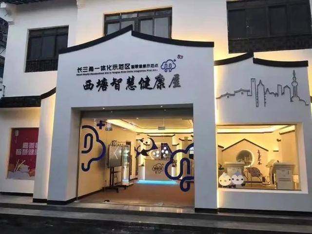 新华社点赞！嘉兴此地9家“5G智慧健康屋”宣告全面落成