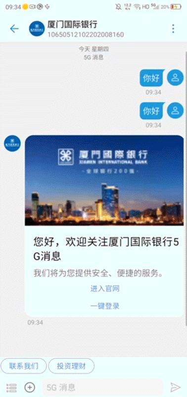 拓宽金融服务边界，厦门国际银行5G消息服务正式上线