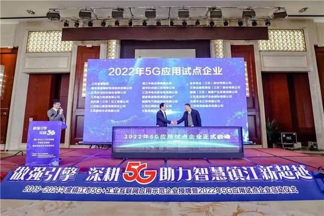 按下数字经济“加速键”，镇江16家企业获评5G+工业互联网应用示范企业