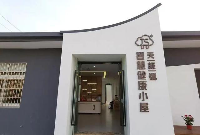 新华社点赞！嘉兴此地9家“5G智慧健康屋”宣告全面落成