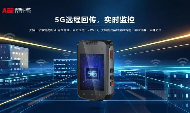 AEE DSJ-S8执法记录仪丨5G赋能，使“科技强警”如虎添翼