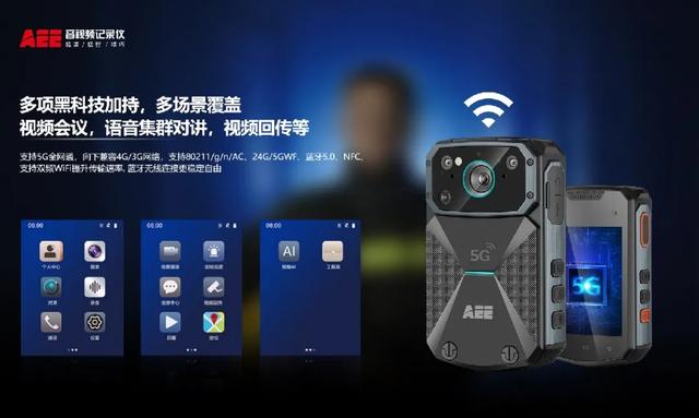 AEE DSJ-S8执法记录仪丨5G赋能，使“科技强警”如虎添翼