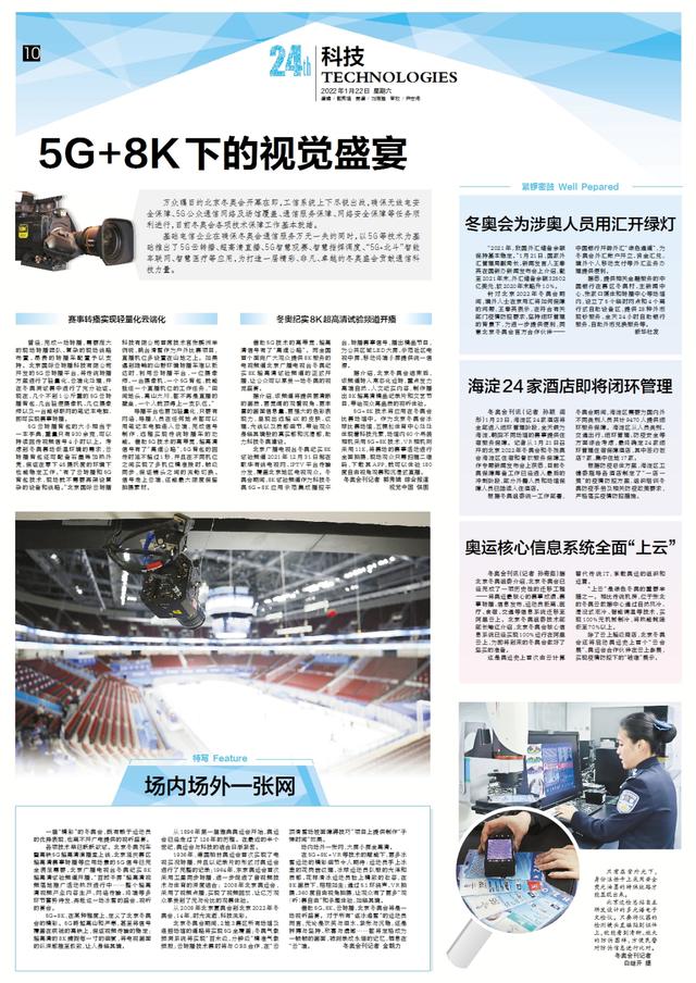 5G+8K下的视觉盛宴