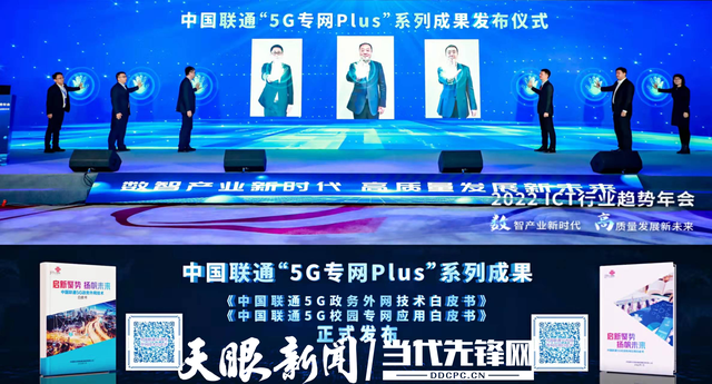 中国联通发布“5G专网PLUS”系列成果