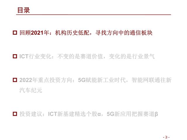 通信行业研究及年度策略：精选ICT新基建α，把握5G新应用赛道