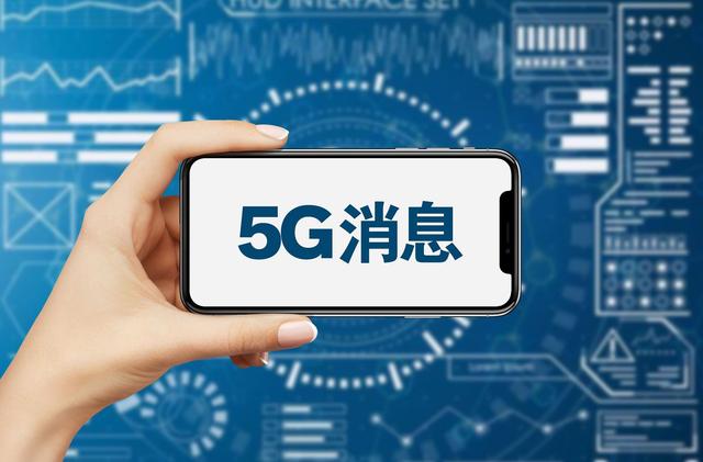 中国电信领先一步：5G消息正式进入商用阶段！资费情况官方解疑