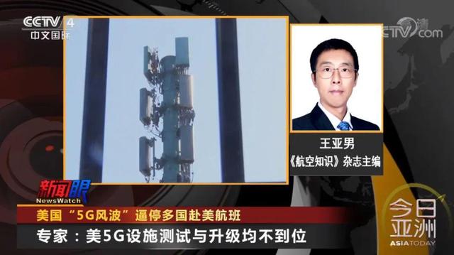 美国“5G风波”逼停多国赴美航班 背后症结何在？