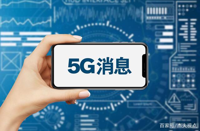 G杀手级应用来了？运营商5G消息商用，收费引众多网友吐槽"