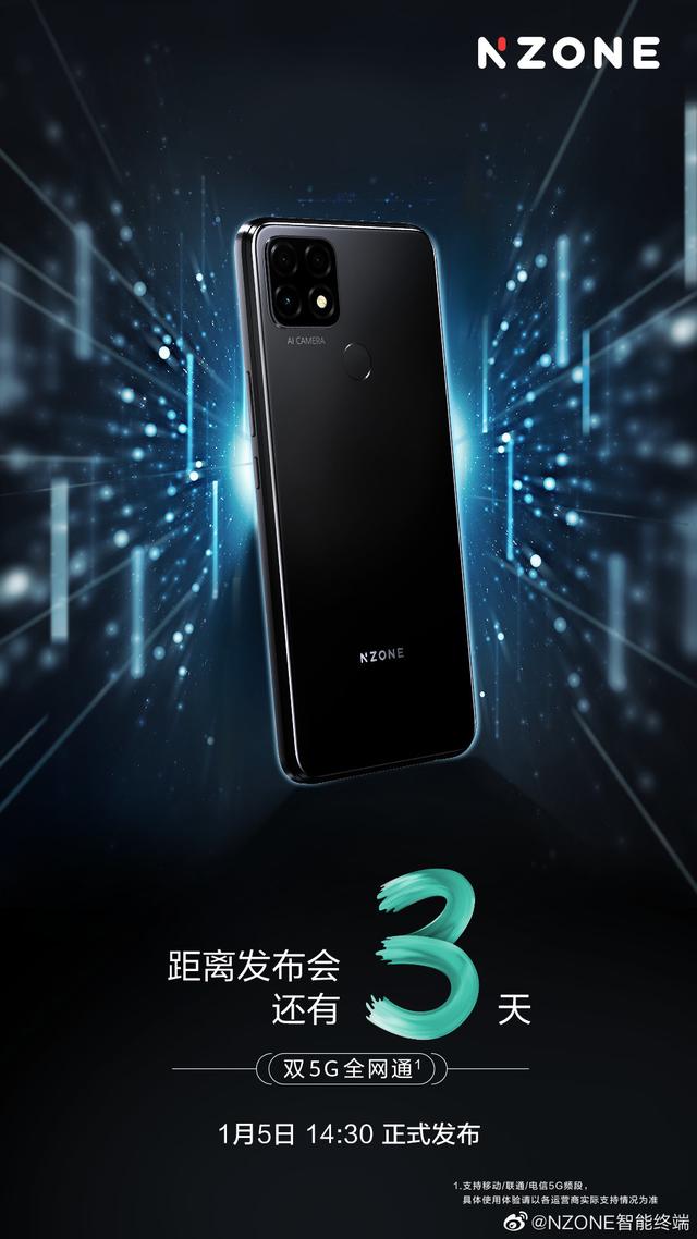 中国移动 NZONE S7 系列 5G 手机新品官宣 1 月 5 日发布