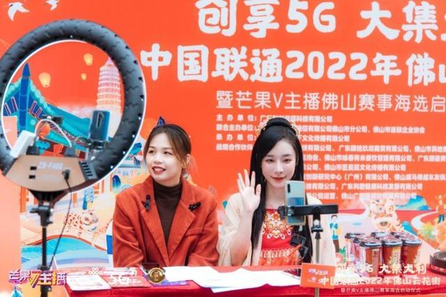 中国联通2022年“佛山5G云花街”开幕啦！市民实现年花一键触达