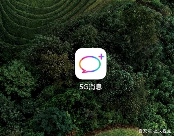 G杀手级应用来了？运营商5G消息商用，收费引众多网友吐槽"