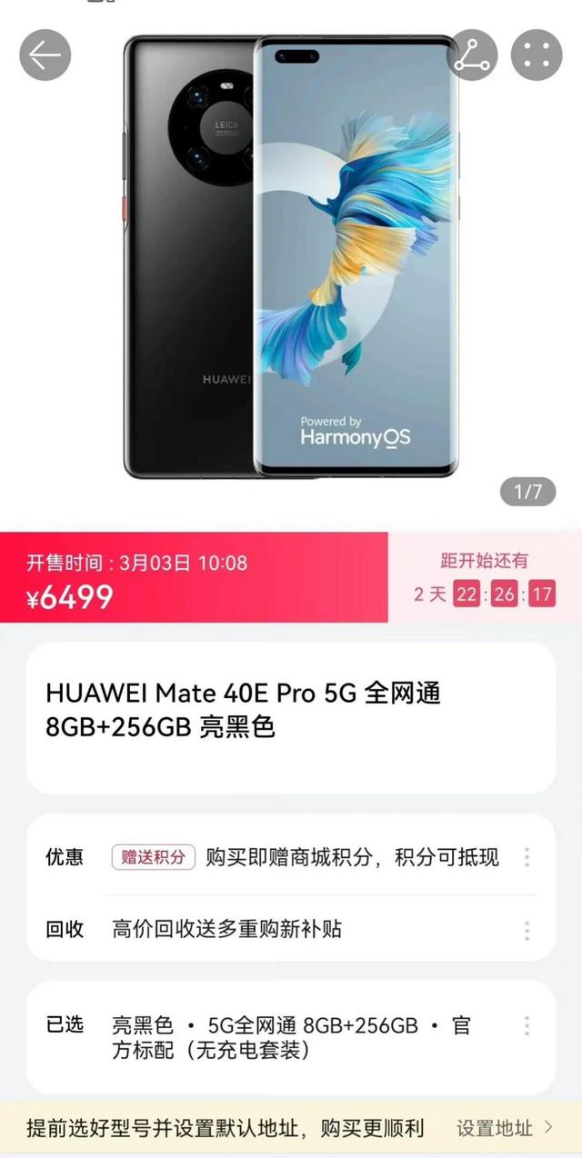 华为Mate40E Pro上架，支持5G，售价6499 元，网友给出犀利评价！