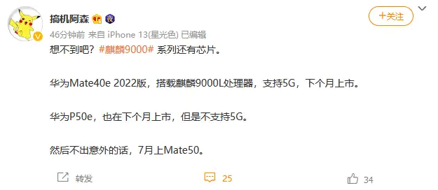 美始料未及！华为还有“底牌”，麒麟9000系列再现5G芯片