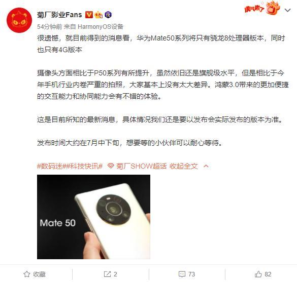 华为 Mate 50 系列被爆料：7 月发布，无缘 5G 网络