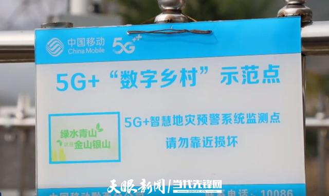 黔西：5G网络为苗寨插上“数智化”翅膀